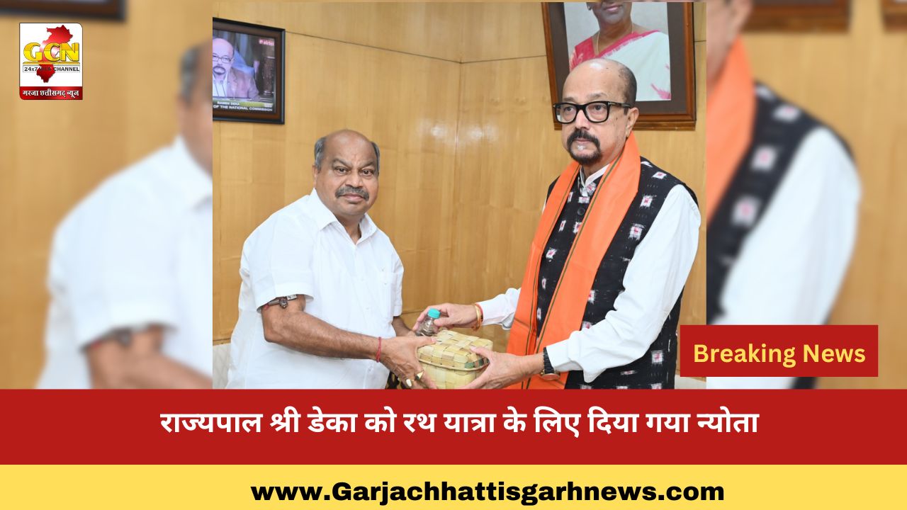 राज्यपाल श्री डेका को रथ यात्रा के लिए दिया गया न्योता राज्यपाल श्री डेका को रथ यात्रा के लिए दिया गया न्योता