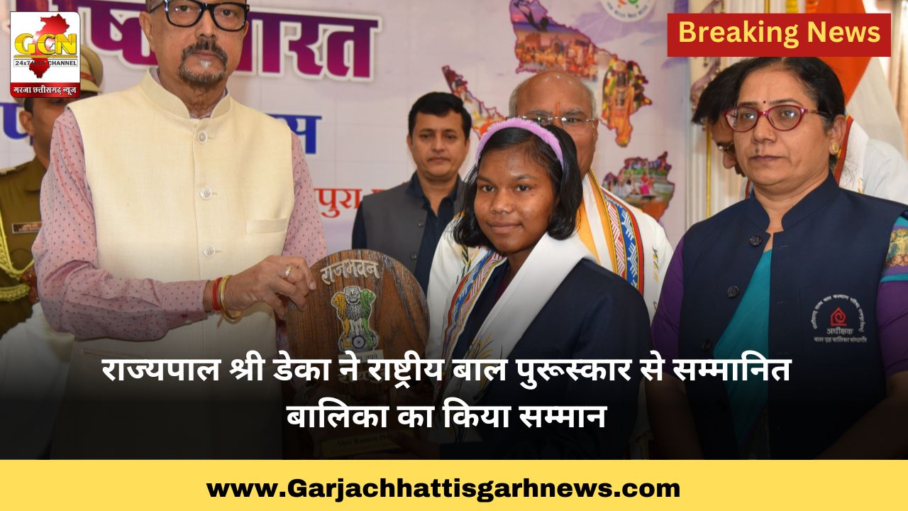 राज्यपाल श्री डेका ने राष्ट्रीय बाल पुरूस्कार से सम्मानित बालिका का किया सम्मान राज्यपाल श्री डेका ने राष्ट्रीय बाल पुरूस्कार से सम्मानित बालिका का किया सम्मान
