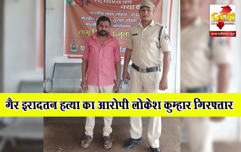 गैर इरादतन हत्या का आरोपी लोकेश कुम्हार गिरफ्तार