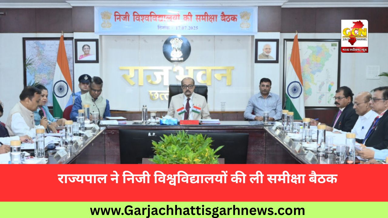 राज्यपाल ने निजी विश्वविद्यालयों की ली समीक्षा बैठक