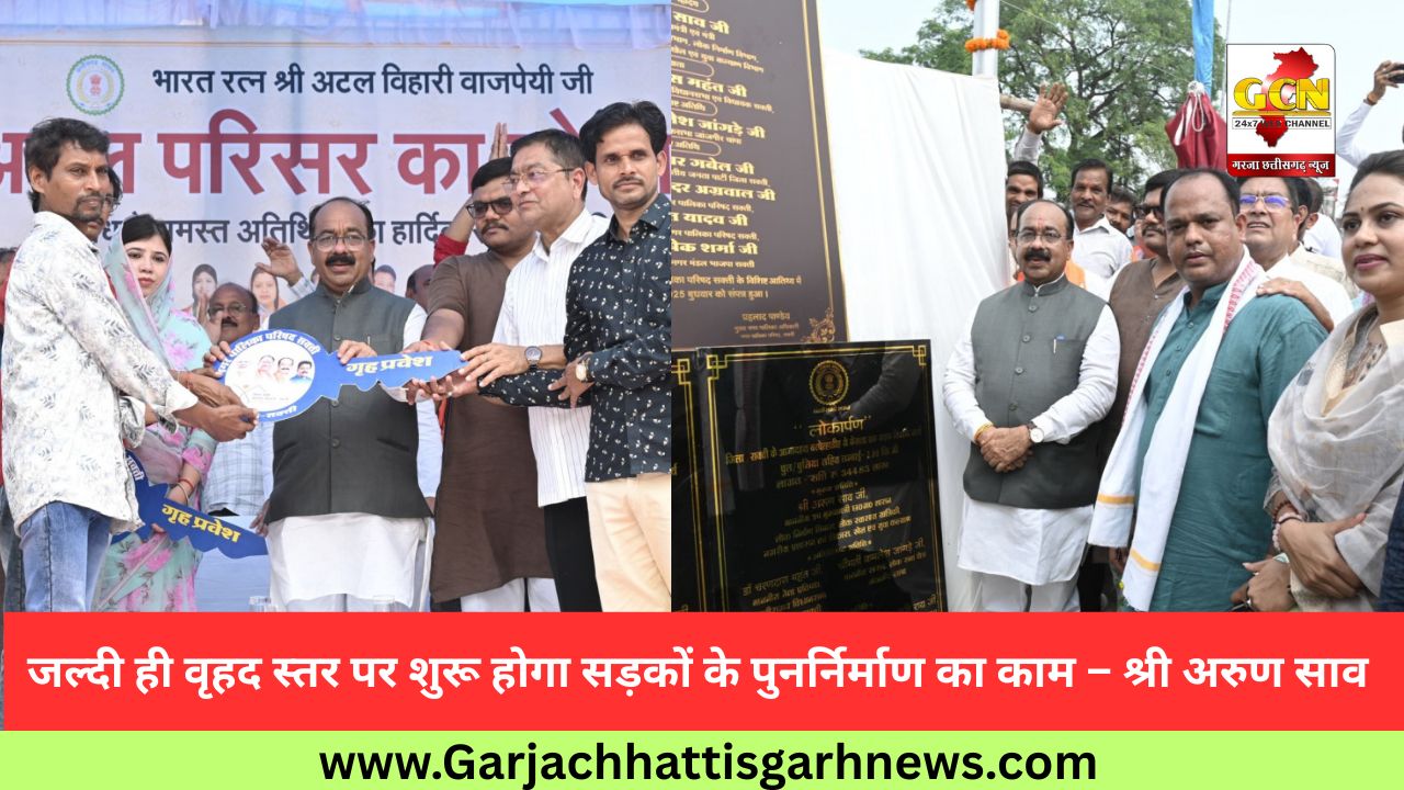 जल्दी ही वृहद स्तर पर शुरू होगा सड़कों के पुनर्निर्माण का काम – श्री अरुण साव