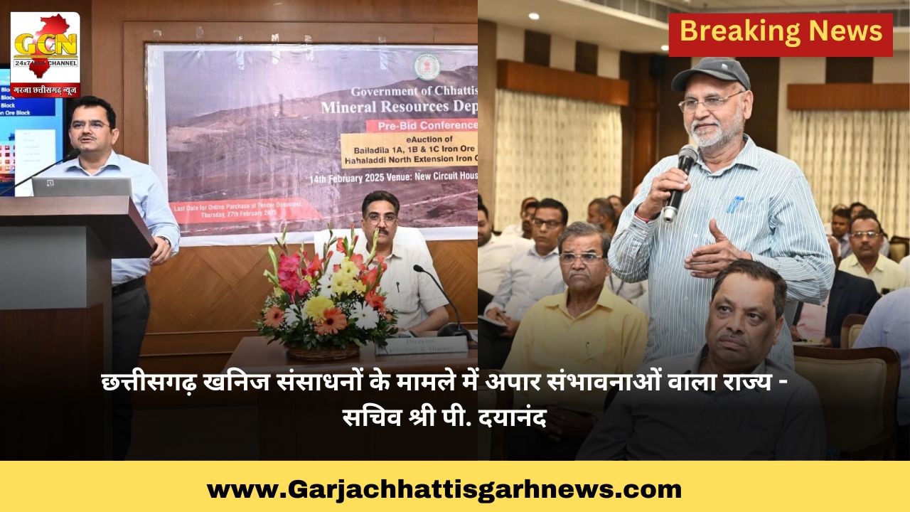 छत्तीसगढ़ खनिज संसाधनों के मामले में अपार संभावनाओं वाला राज्य - सचिव श्री पी. दयानंद छत्तीसगढ़ खनिज संसाधनों के मामले में अपार संभावनाओं वाला राज्य - सचिव श्री पी. दयानंद