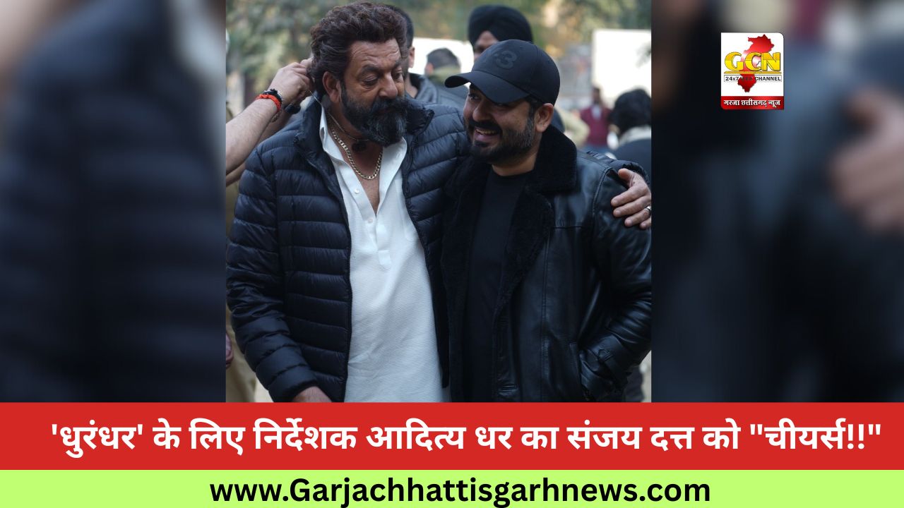'धुरंधर' के लिए निर्देशक आदित्य धर का संजय दत्त को 