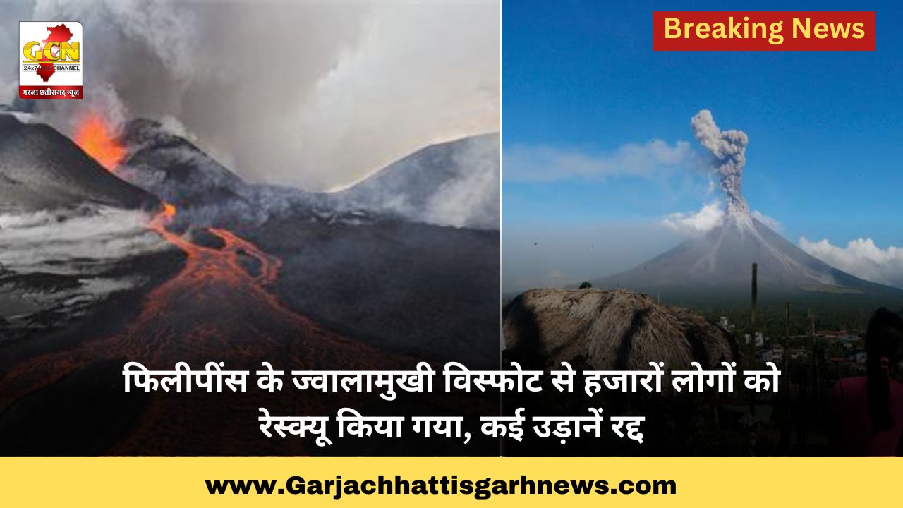 फिलीपींस के ज्वालामुखी विस्फोट से हजारों लोगों को रेस्क्यू किया गया, कई उड़ानें रद्द