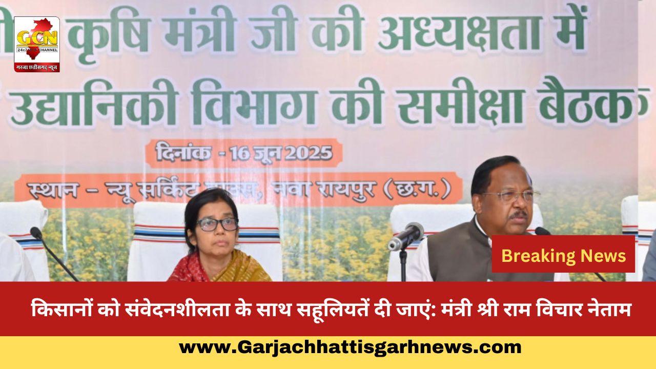 किसानों को संवेदनशीलता के साथ सहूलियतें दी जाएं: मंत्री श्री राम विचार नेताम किसानों को संवेदनशीलता के साथ सहूलियतें दी जाएं: मंत्री श्री राम विचार नेताम
