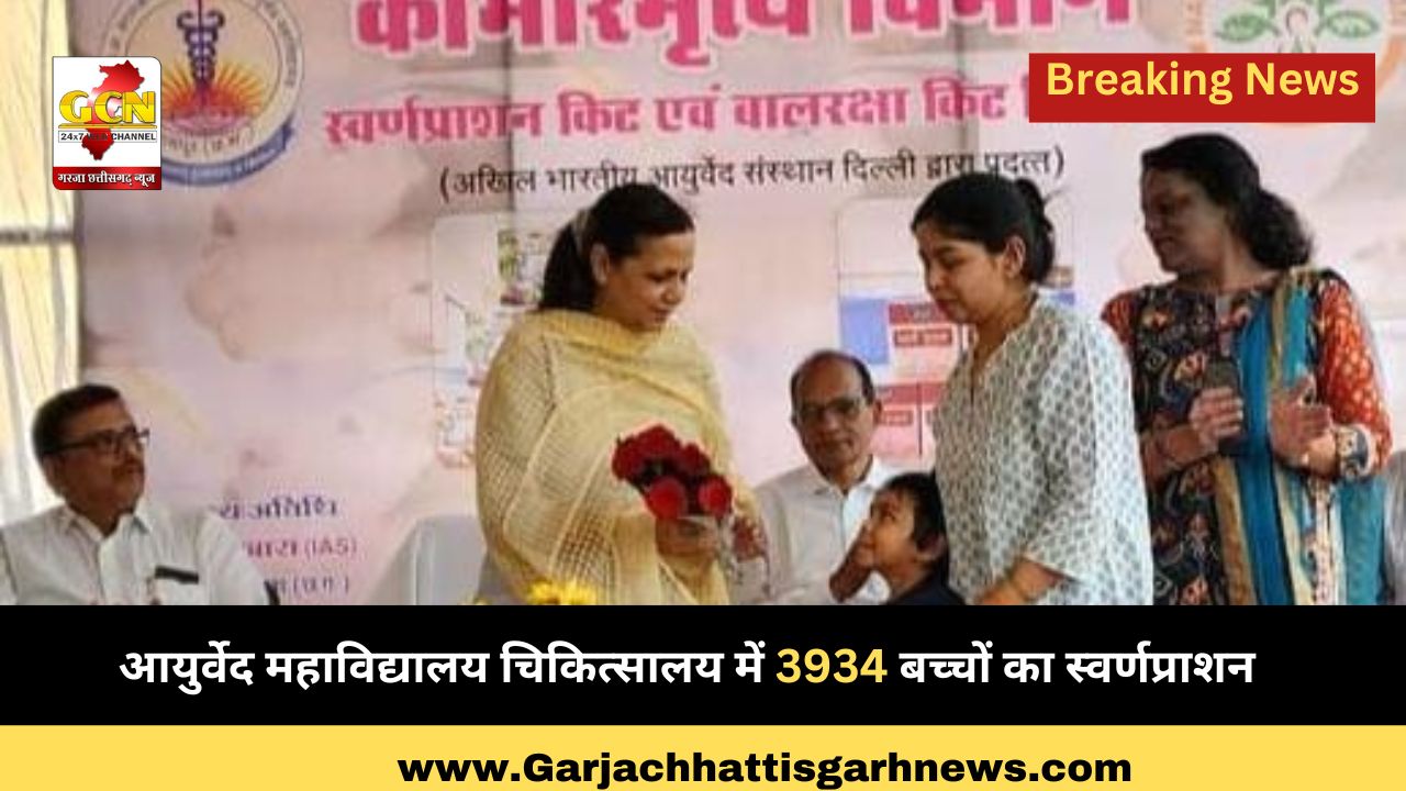 आयुर्वेद महाविद्यालय चिकित्सालय में 3934 बच्चों का स्वर्णप्राशन आयुर्वेद महाविद्यालय चिकित्सालय में 3934 बच्चों का स्वर्णप्राशन