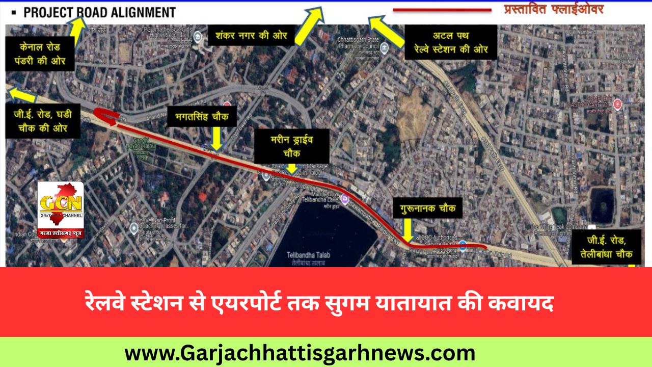 रेलवे स्टेशन से एयरपोर्ट तक सुगम यातायात की कवायद