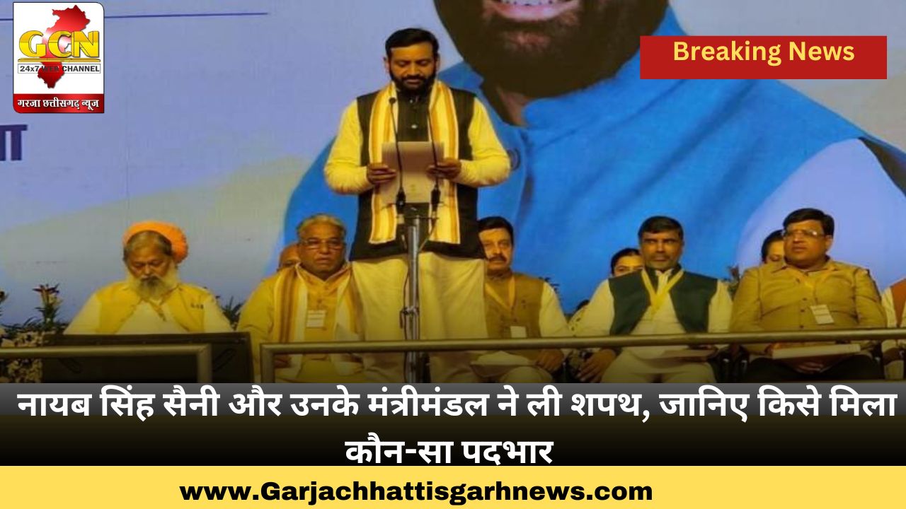 नायब सिंह सैनी और उनके मंत्रीमंडल ने ली शपथ, जानिए किसे मिला कौन-सा पदभार नायब सिंह सैनी और उनके मंत्रीमंडल ने ली शपथ, जानिए किसे मिला कौन-सा पदभार