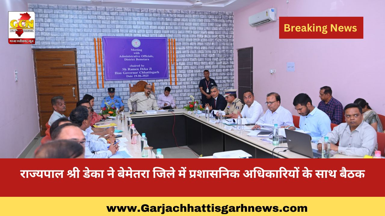 राज्यपाल श्री डेका ने बेमेतरा जिले में प्रशासनिक अधिकारियों के साथ बैठक राज्यपाल श्री डेका ने बेमेतरा जिले में प्रशासनिक अधिकारियों के साथ बैठक