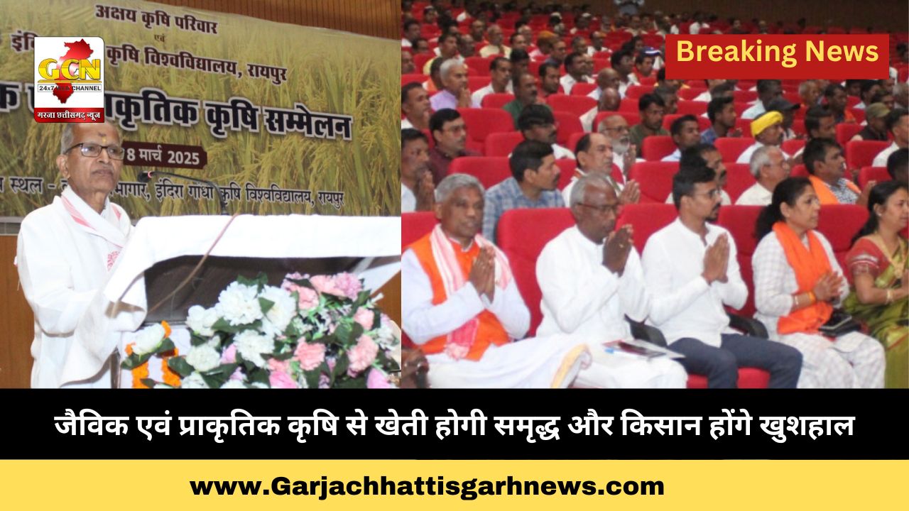 जैविक एवं प्राकृतिक कृषि से खेती होगी समृद्ध और किसान होंगे खुशहाल जैविक एवं प्राकृतिक कृषि से खेती होगी समृद्ध और किसान होंगे खुशहाल