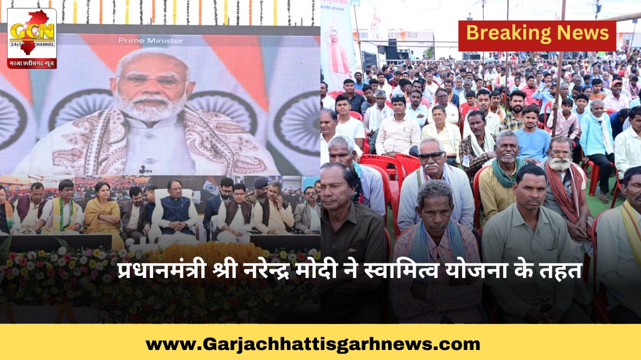 प्रधानमंत्री श्री नरेन्द्र मोदी ने स्वामित्व योजना के तहत प्रधानमंत्री श्री नरेन्द्र मोदी ने स्वामित्व योजना के तहत