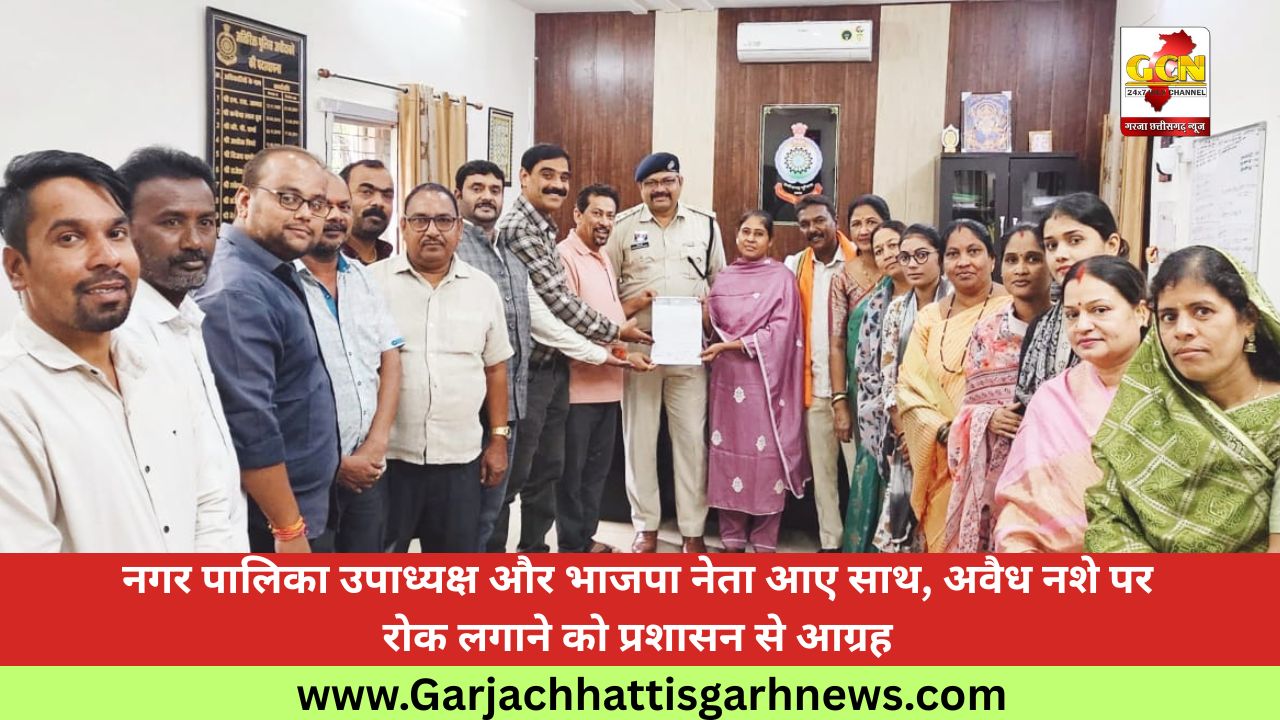 नगर पालिका उपाध्यक्ष और भाजपा नेता आए साथ, अवैध नशे पर रोक लगाने को प्रशासन से आग्रह