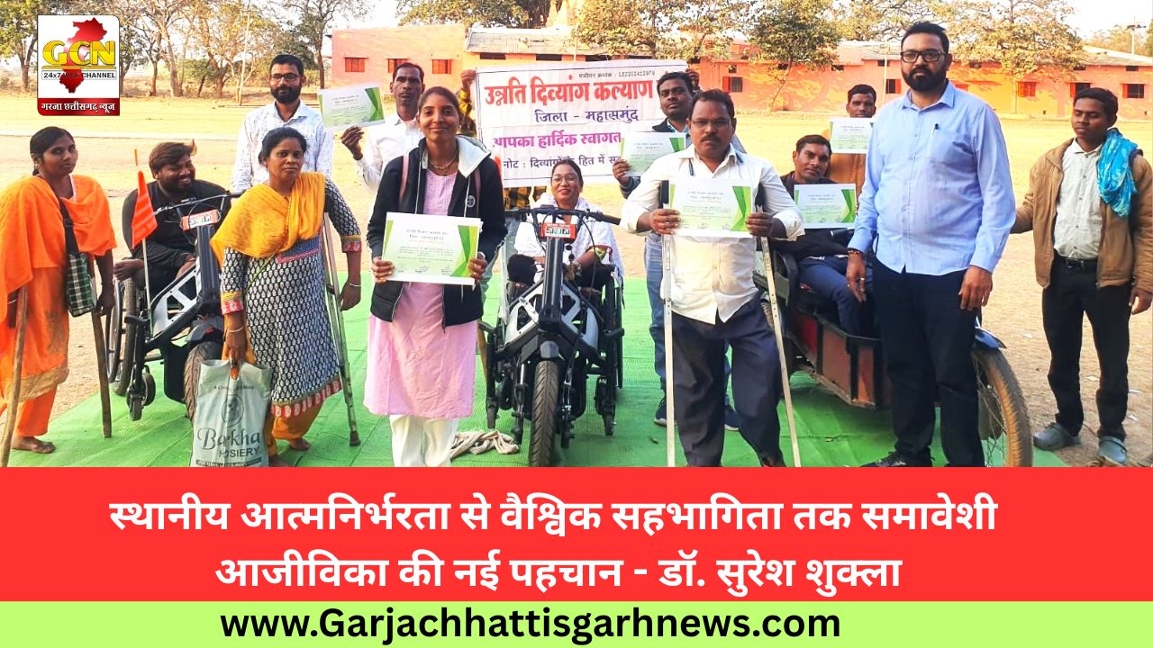 स्थानीय आत्मनिर्भरता से वैश्विक सहभागिता तक समावेशी आजीविका की नई पहचान - डॉ. सुरेश शुक्ला