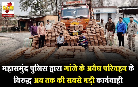 महासमुंद पुलिस द्वारा गांजे के अवैध परिवहन के विरुद्ध अब तक की सबसे बड़ी कार्यवाही