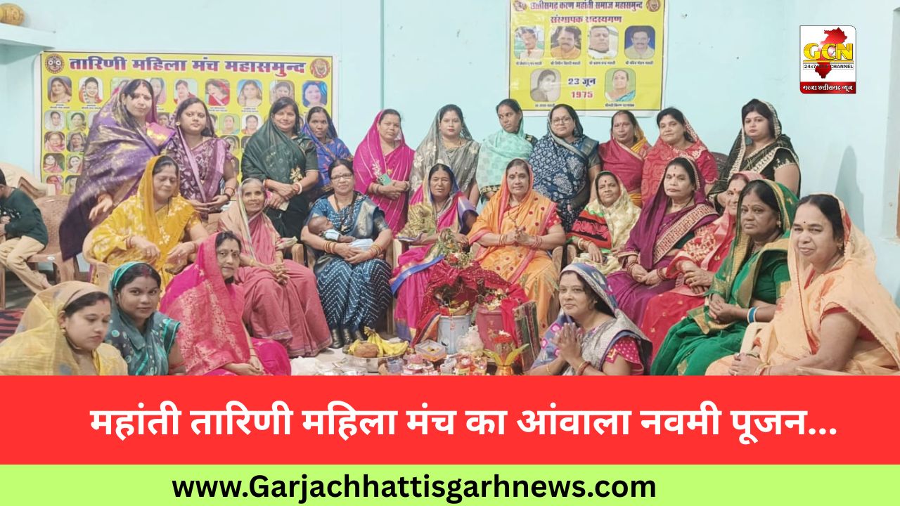महांती तारिणी महिला मंच का आंवाला नवमी पूजन...