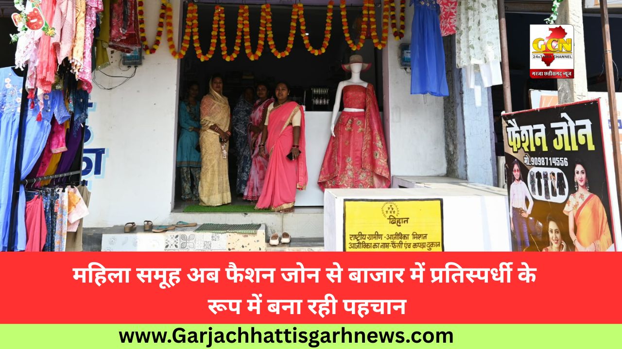 महिला समूह अब फैशन जोन से बाजार में प्रतिस्पर्धी के रूप में बना रही पहचान