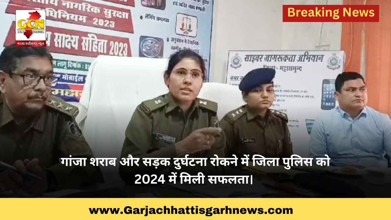 गांजा शराब और सड़क दुर्घटना रोकने में जिला पुलिस को 2024 में मिली सफलता। गांजा शराब और सड़क दुर्घटना रोकने में जिला पुलिस को 2024 में मिली सफलता।