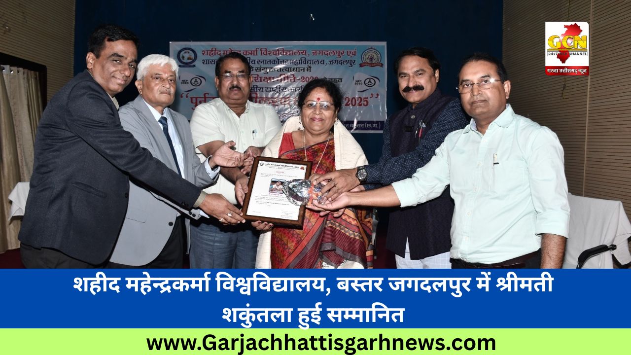 शहीद महेन्द्रकर्मा विश्वविद्यालय, बस्तर जगदलपुर में श्रीमती शकुंतला हुई सम्मानित