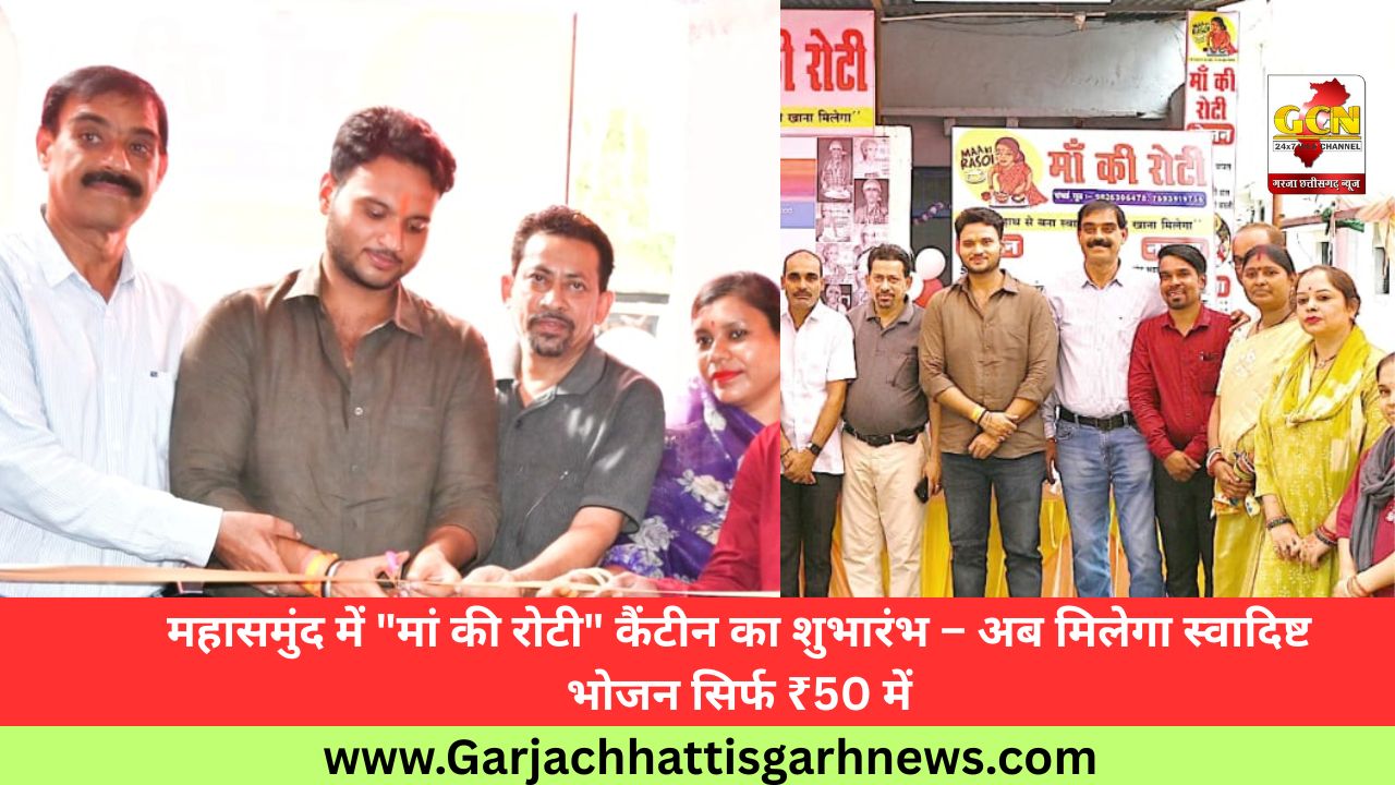 महासमुंद में महासमुंद में