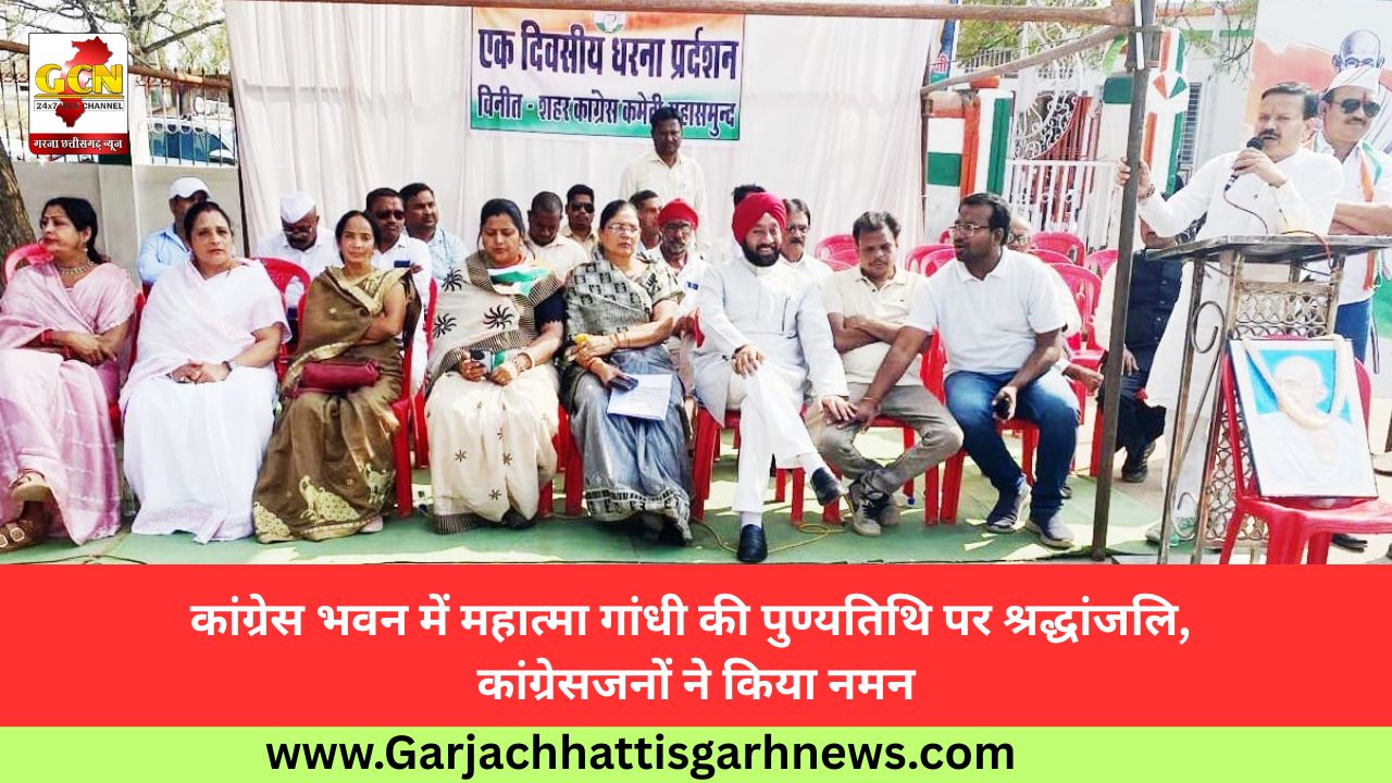 कांग्रेस भवन में महात्मा गांधी की पुण्यतिथि पर श्रद्धांजलि, कांग्रेसजनों ने किया नमन....