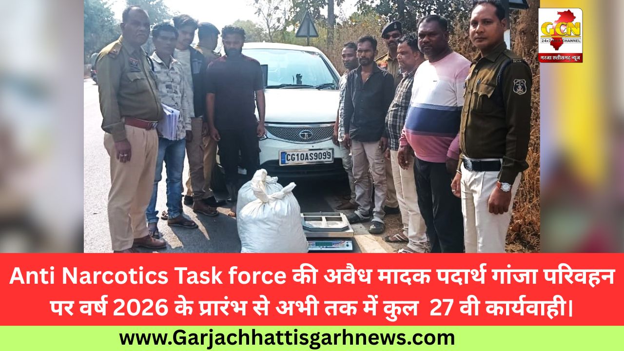 Anti Narcotics Task force की अवैध मादक पदार्थ गांजा परिवहन पर वर्ष 2026 के प्रारंभ से अभी तक में कुल  27 वी कार्यवाही।