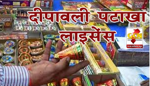 05 अक्टूबर से अस्थाई पटाखा लाइसेंस का आवेदन आमंत्रित 05 अक्टूबर से अस्थाई पटाखा लाइसेंस का आवेदन आमंत्रित
