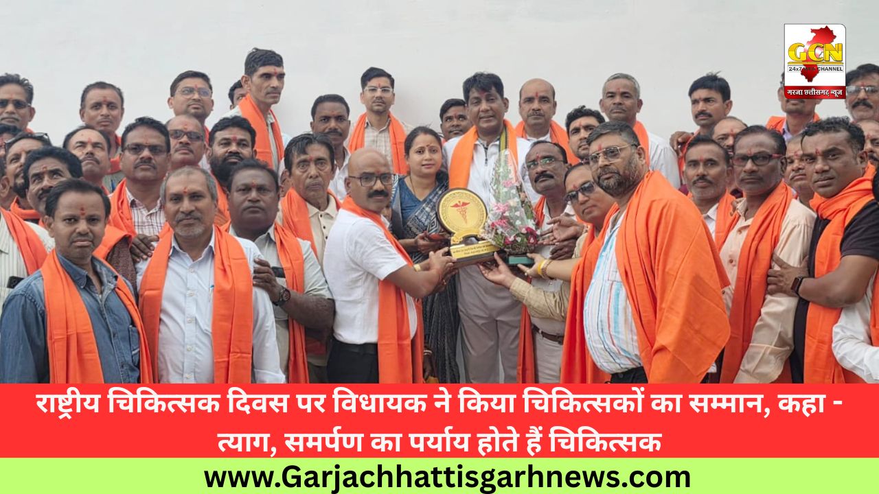 राष्ट्रीय चिकित्सक दिवस पर विधायक ने किया चिकित्सकों का सम्मान, कहा - त्याग, समर्पण का पर्याय होते हैं चिकित्सक राष्ट्रीय चिकित्सक दिवस पर विधायक ने किया चिकित्सकों का सम्मान, कहा - त्याग, समर्पण का पर्याय होते हैं चिकित्सक