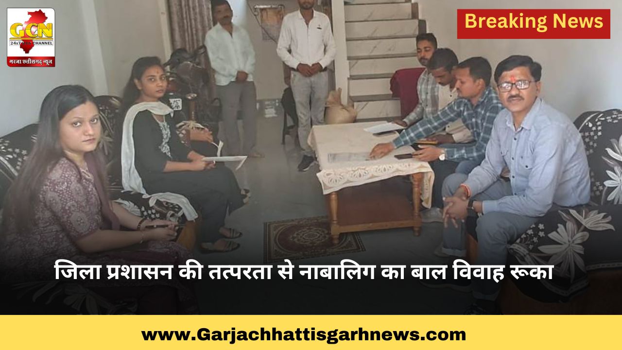 जिला प्रशासन की तत्परता से नाबालिग का बाल विवाह रूका