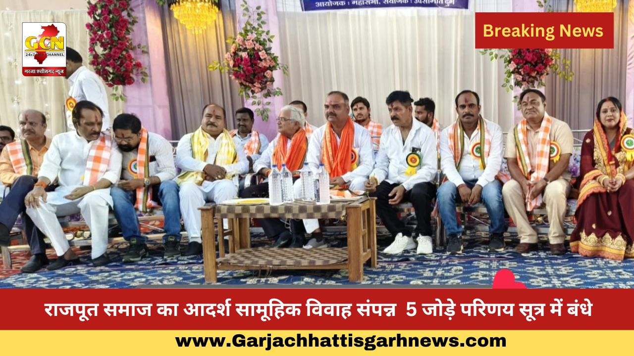 राजपूत समाज का आदर्श सामूहिक विवाह संपन्न 5 जोड़े परिणय सूत्र में बंधे राजपूत समाज का आदर्श सामूहिक विवाह संपन्न 5 जोड़े परिणय सूत्र में बंधे