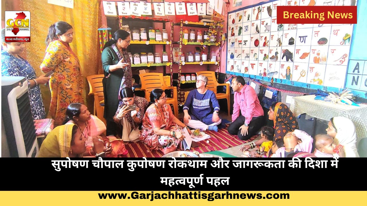 सुपोषण चौपाल कुपोषण रोकथाम और जागरूकता की दिशा में महत्वपूर्ण पहल सुपोषण चौपाल कुपोषण रोकथाम और जागरूकता की दिशा में महत्वपूर्ण पहल