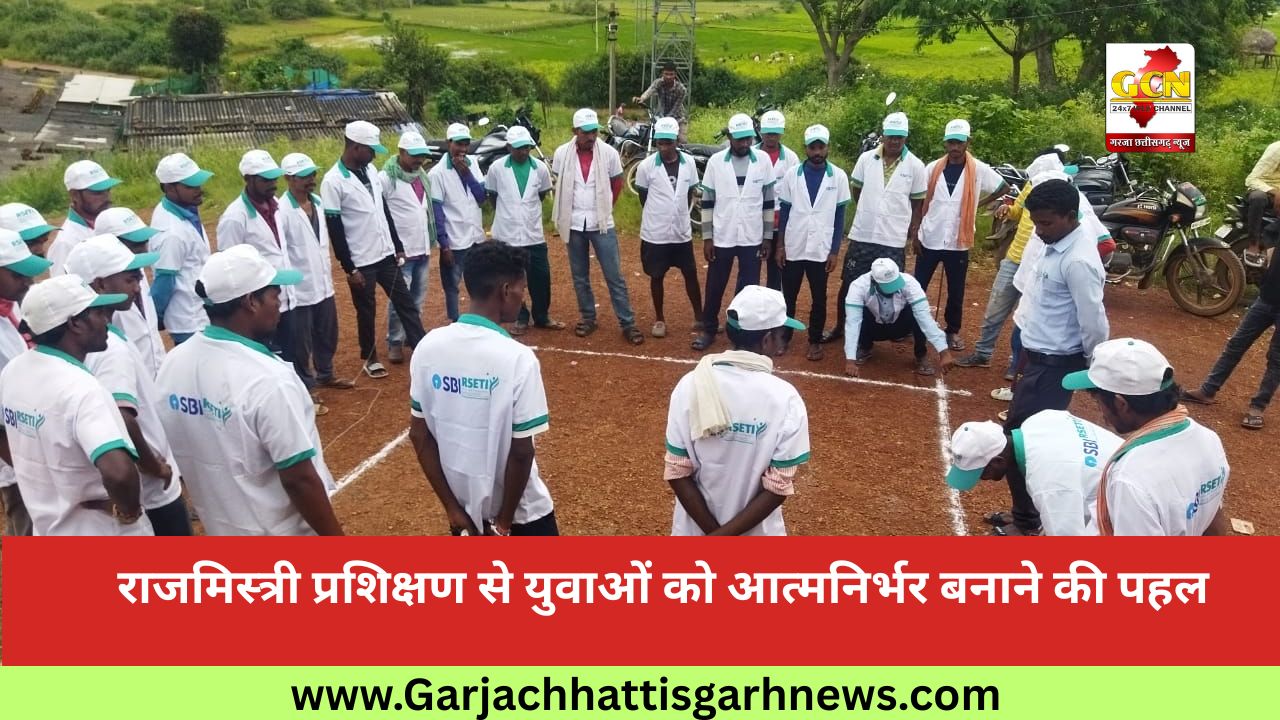 राजमिस्त्री प्रशिक्षण से युवाओं को आत्मनिर्भर बनाने की पहल