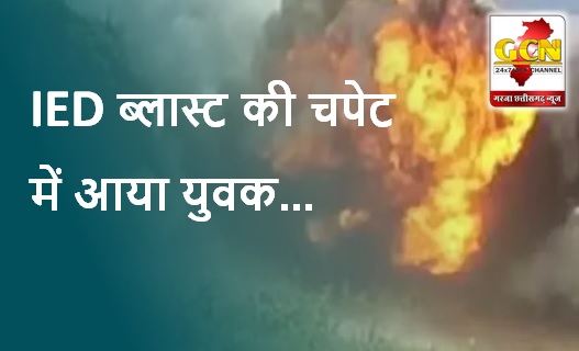 IED ब्लास्ट की चपेट में आया युवक,  नक्सलियों ने जवानों के लिए किया था बम प्लांट