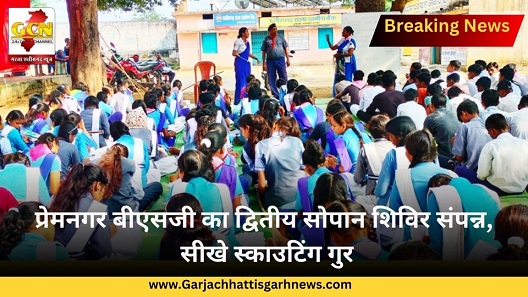 प्रेमनगर बीएसजी का द्वितीय सोपान शिविर संपन्न, सीखे स्काउटिंग गुर