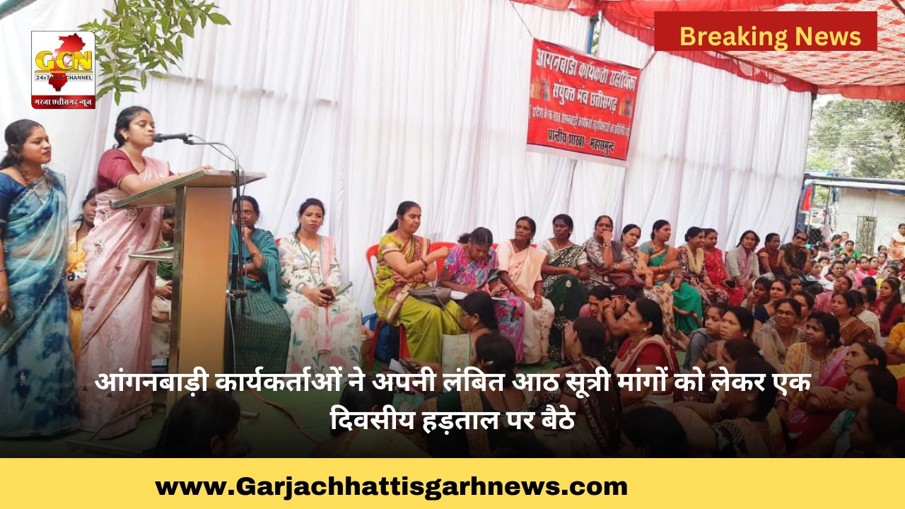 आंगनबाड़ी कार्यकर्ताओं ने अपनी लंबित आठ सूत्री मांगों को लेकर एक दिवसीय हड़ताल पर बैठे आंगनबाड़ी कार्यकर्ताओं ने अपनी लंबित आठ सूत्री मांगों को लेकर एक दिवसीय हड़ताल पर बैठे