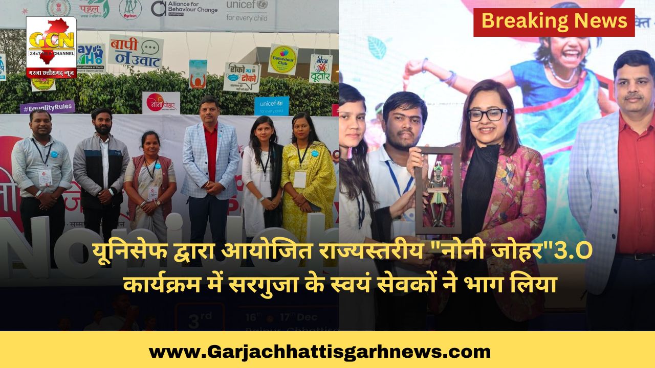 यूनिसेफ द्वारा आयोजित राज्यस्तरीय यूनिसेफ द्वारा आयोजित राज्यस्तरीय