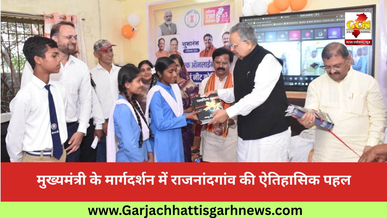 मुख्यमंत्री के मार्गदर्शन में राजनांदगांव की ऐतिहासिक पहल