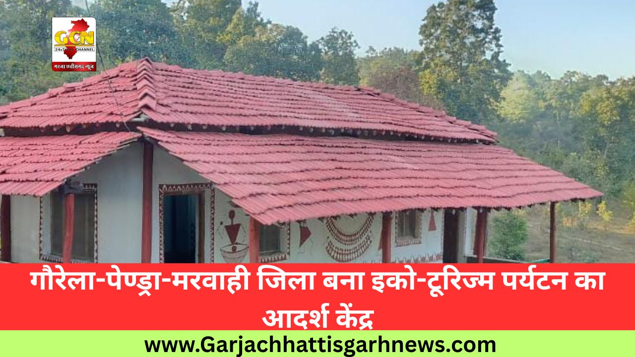 गौरेला-पेण्ड्रा-मरवाही जिला बना इको-टूरिज्म पर्यटन का आदर्श केंद्र