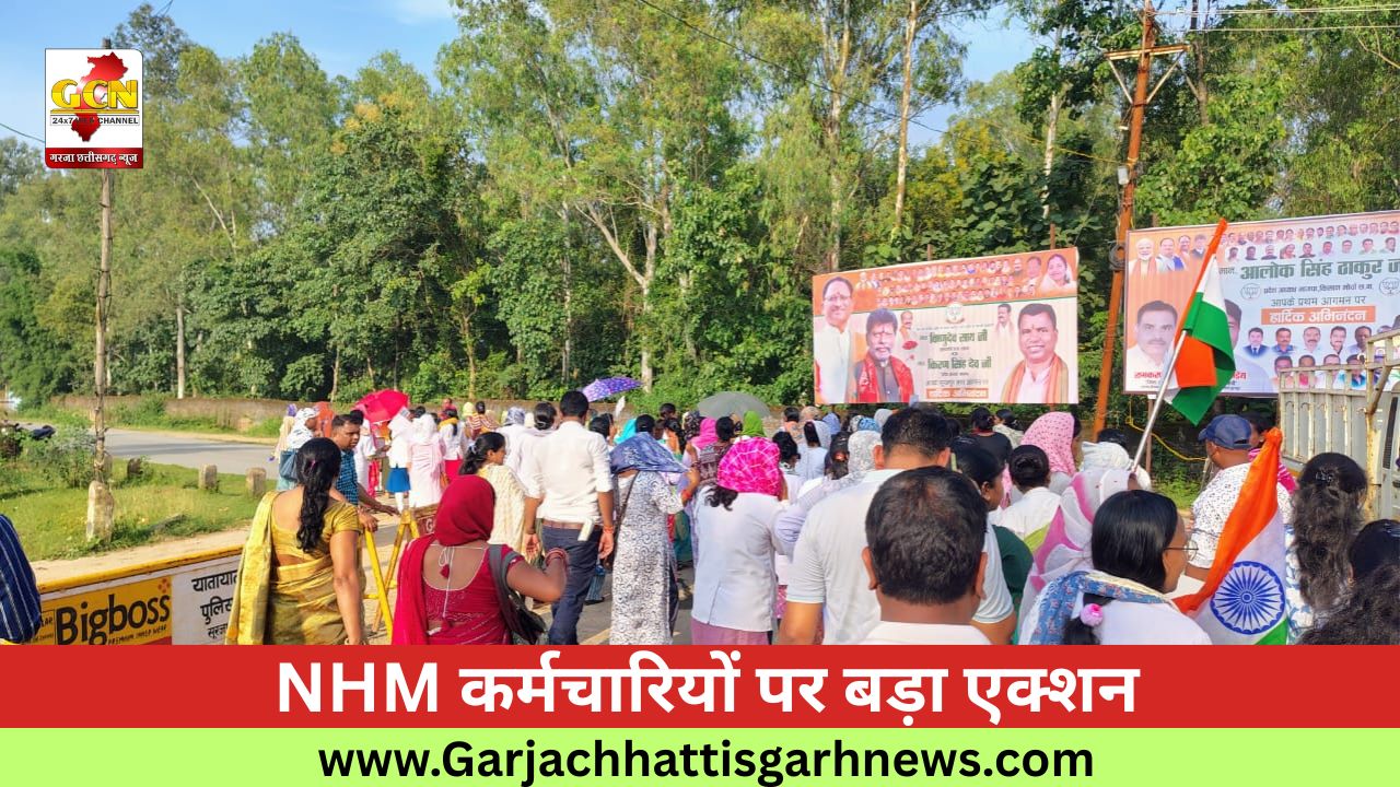 NHM कर्मचारियों पर बड़ा एक्शन