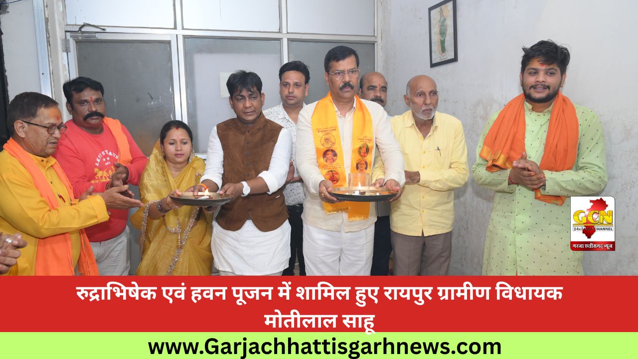 रुद्राभिषेक एवं हवन पूजन में शामिल हुए रायपुर ग्रामीण विधायक मोतीलाल साहू