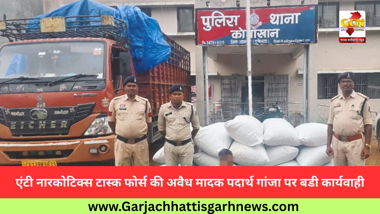 एंटी नारकोटिक्स टास्क फोर्स की अवैध मादक पदार्थ गांजा पर बडी कार्यवाही एंटी नारकोटिक्स टास्क फोर्स की अवैध मादक पदार्थ गांजा पर बडी कार्यवाही