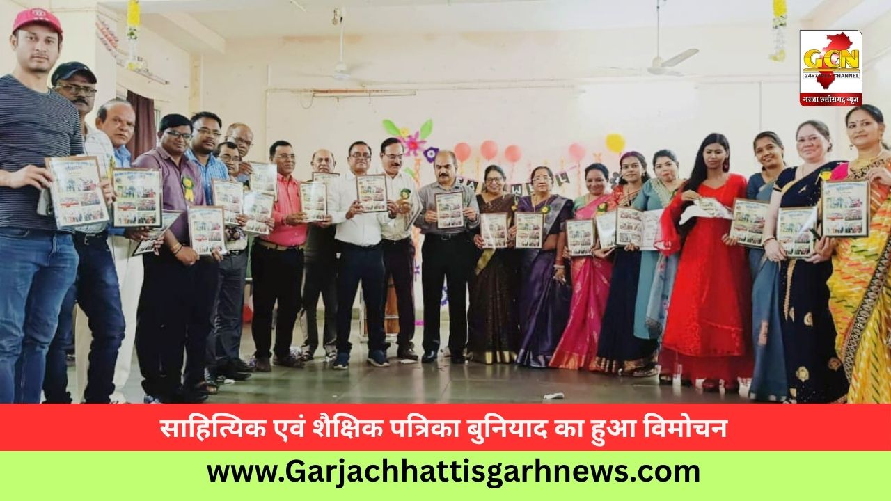 साहित्यिक एवं शैक्षिक पत्रिका बुनियाद का हुआ विमोचन साहित्यिक एवं शैक्षिक पत्रिका बुनियाद का हुआ विमोचन