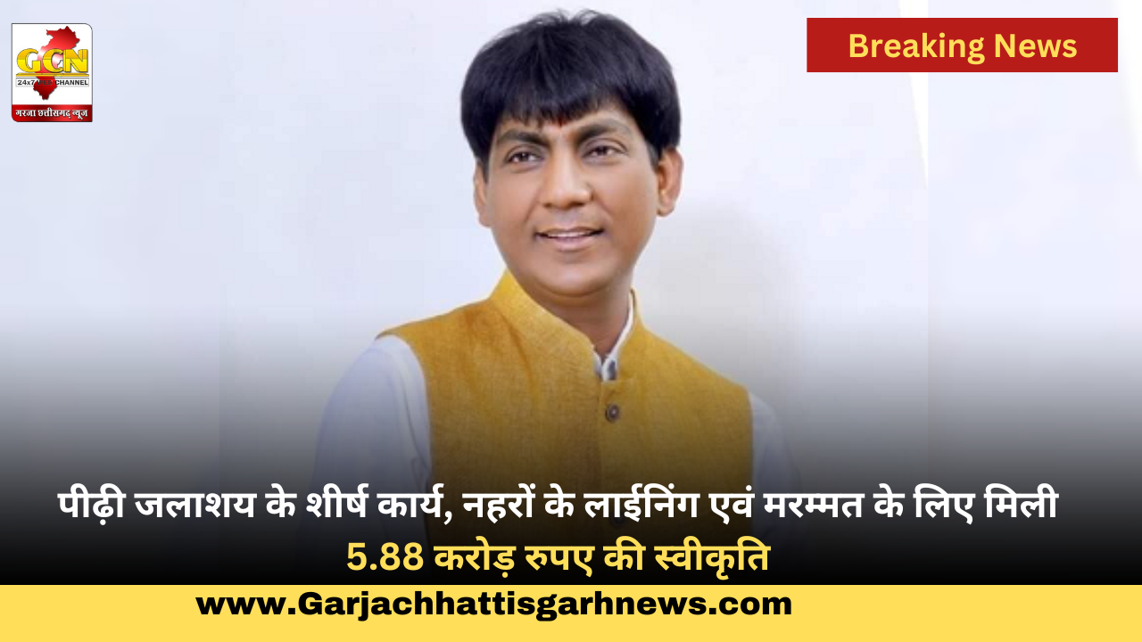 पीढ़ी जलाशय के शीर्ष कार्य, नहरों के लाईनिंग एवं मरम्मत के लिए मिली 5.88 करोड़ रुपए की स्वीकृति पीढ़ी जलाशय के शीर्ष कार्य, नहरों के लाईनिंग एवं मरम्मत के लिए मिली 5.88 करोड़ रुपए की स्वीकृति