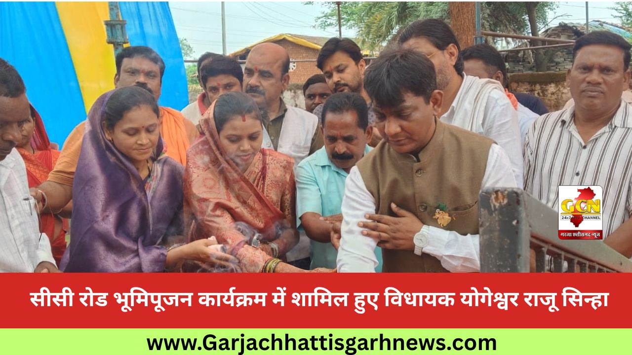 सीसी रोड भूमिपूजन कार्यक्रम में शामिल हुए विधायक योगेश्वर राजू सिन्हा 