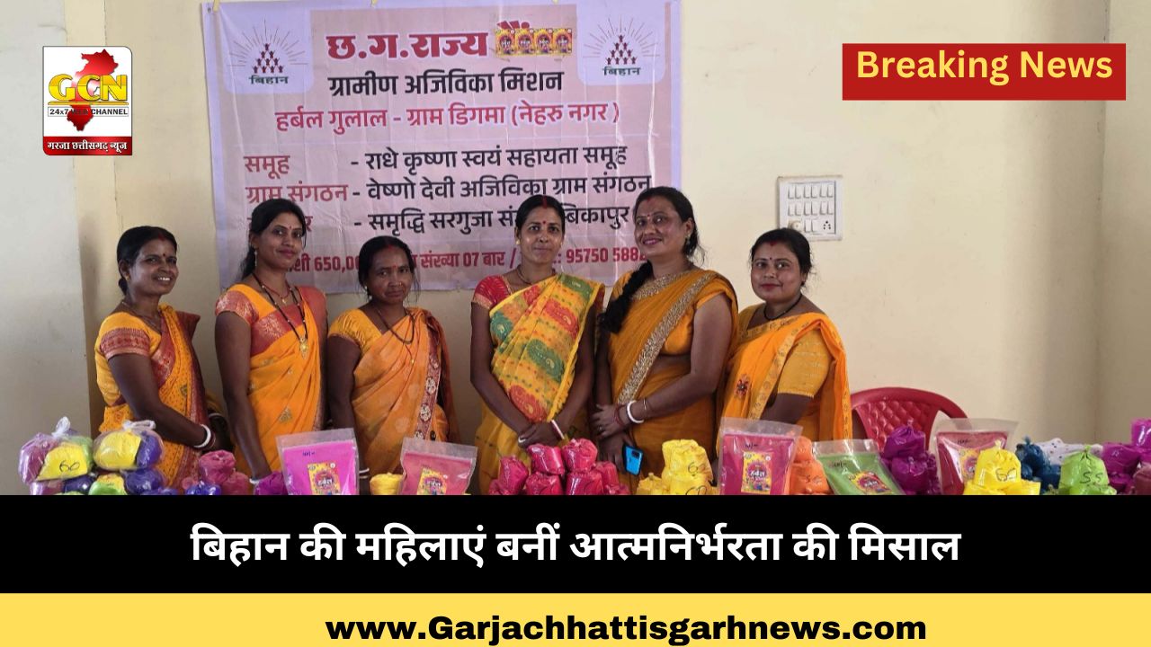 बिहान की महिलाएं बनीं आत्मनिर्भरता की मिसाल बिहान की महिलाएं बनीं आत्मनिर्भरता की मिसाल