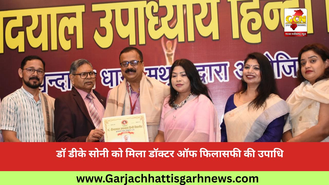 डॉ डीके सोनी को मिला डॉक्टर ऑफ फिलासफी की उपाधि 