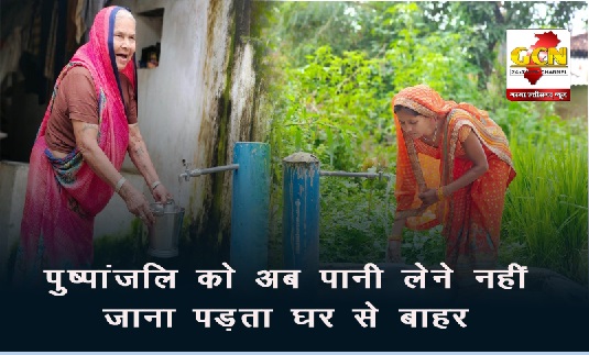 पुष्पांजलि को अब पानी लेने नहीं जाना पड़ता घर से बाहर