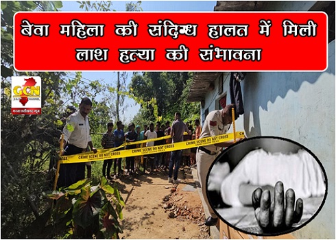 बेवा महिला की संदिग्ध हालत में मिली लाश हत्या की संभावना बेवा महिला की संदिग्ध हालत में मिली लाश हत्या की संभावना