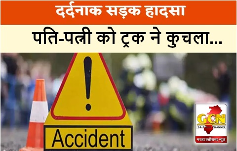 महासमुंद सड़क हादसे में पति-पत्नी की दर्दनाक मौत, ट्रक ने 20-35 मीटर तक घसीटा