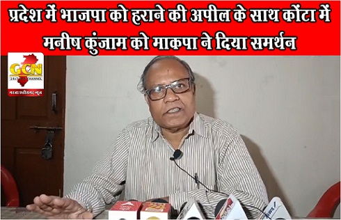 प्रदेश में भाजपा को हराने की अपील के साथ कोंटा में मनीष कुंजाम को माकपा ने दिया समर्थन प्रदेश में भाजपा को हराने की अपील के साथ कोंटा में मनीष कुंजाम को माकपा ने दिया समर्थन