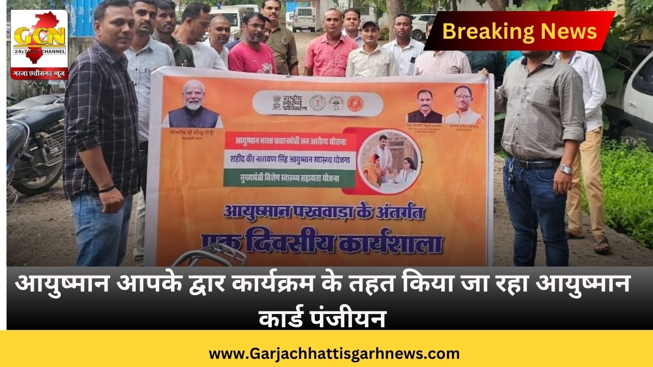 आयुष्मान आपके द्वार कार्यक्रम के तहत किया जा रहा आयुष्मान कार्ड पंजीयन आयुष्मान आपके द्वार कार्यक्रम के तहत किया जा रहा आयुष्मान कार्ड पंजीयन